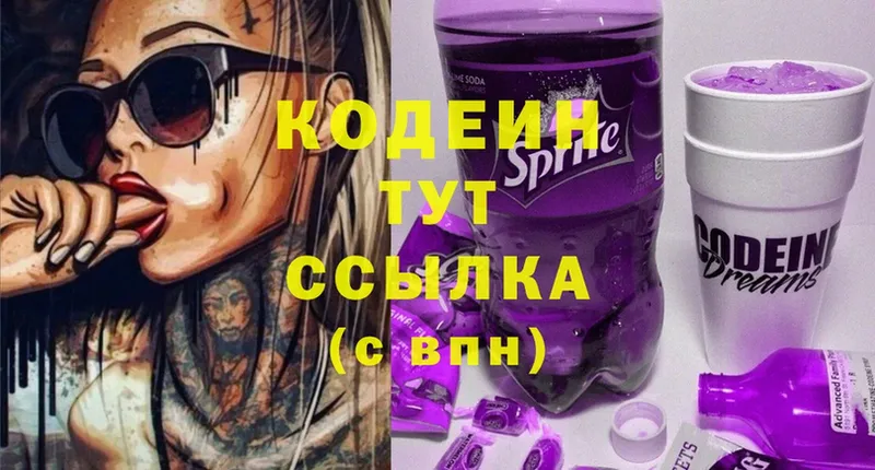 Кодеиновый сироп Lean Purple Drank  Бирск 